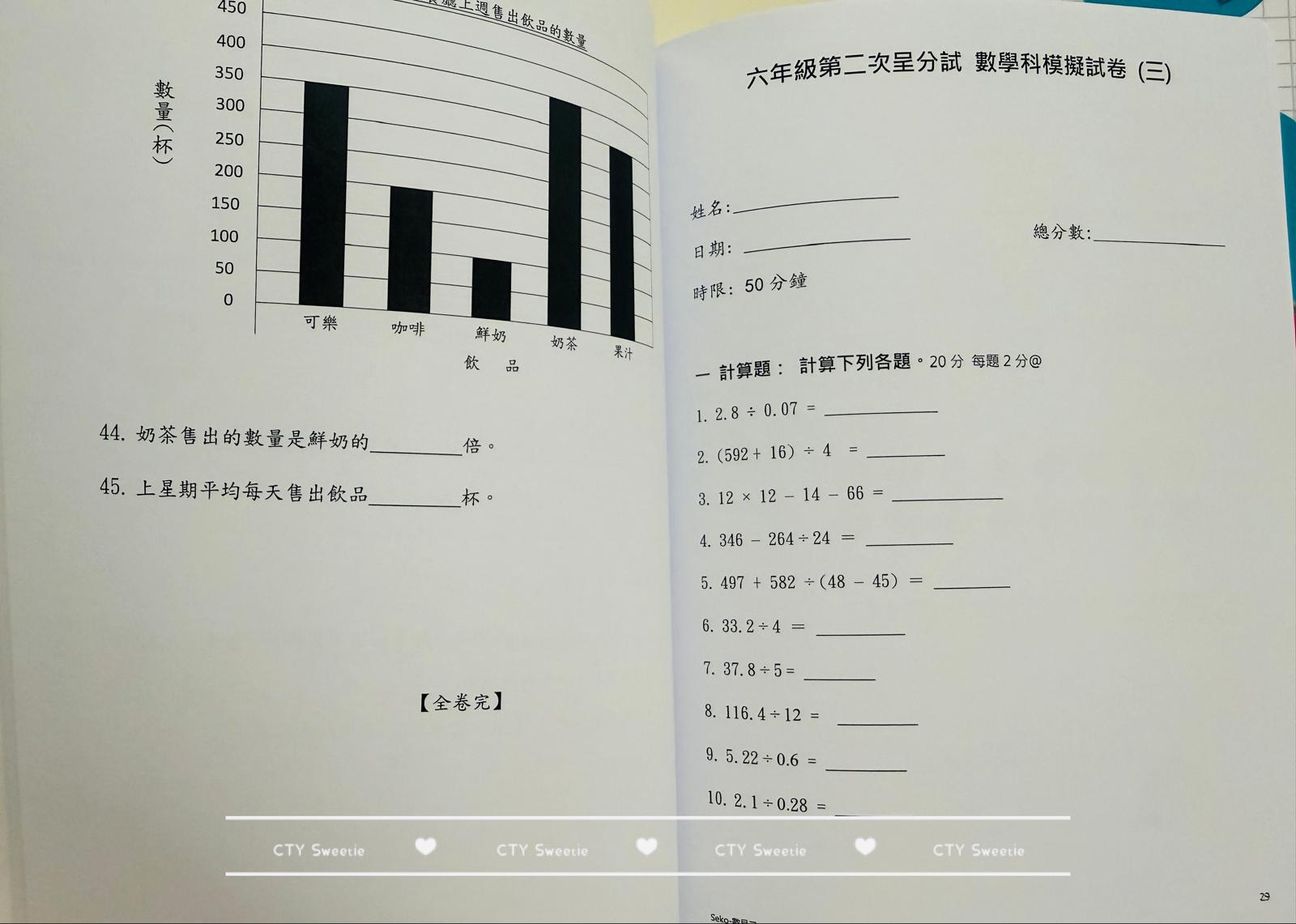 呈分試操卷套餐-中英數呈一二三共9本