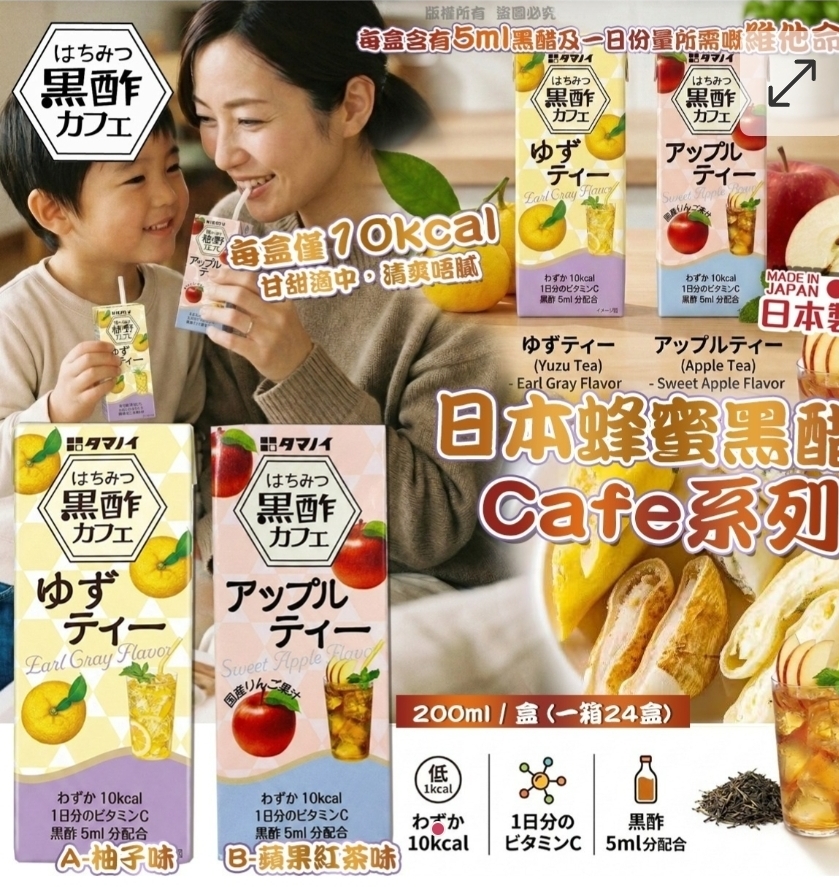 $158箱.2箱或以上$148箱.日本蜂蜜黑醋Cafe系列(一箱24盒)