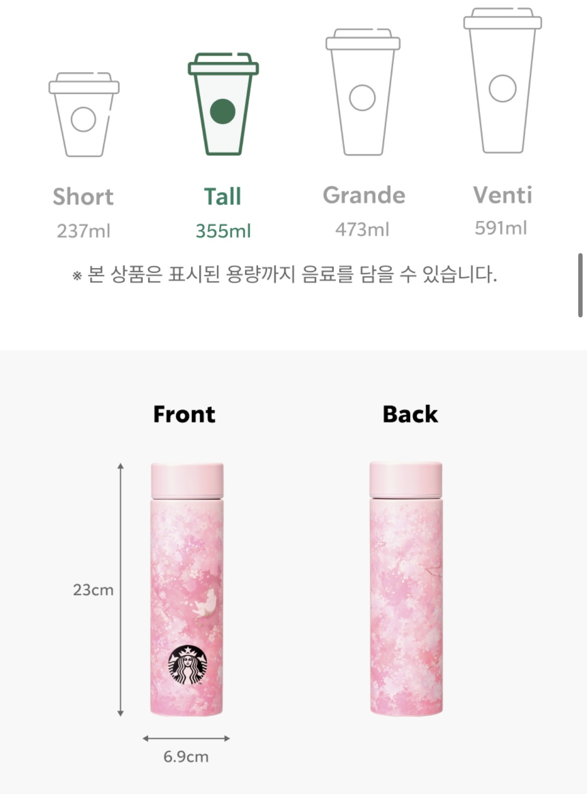 STARBUCKS 櫻花季 韓國限定 保溫杯 355ml