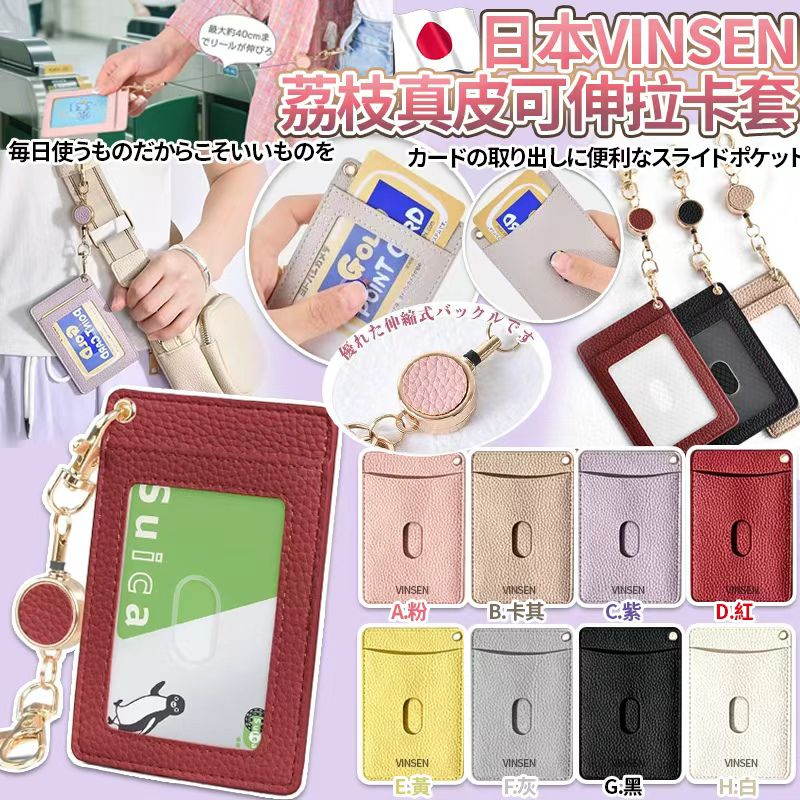 日本 VINSEN 荔枝真皮可伸拉卡套-預計7月中到貨