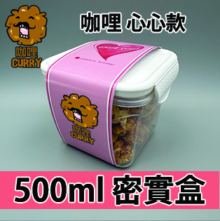 【心心紙腰封】咖哩味500ml BB密實盒