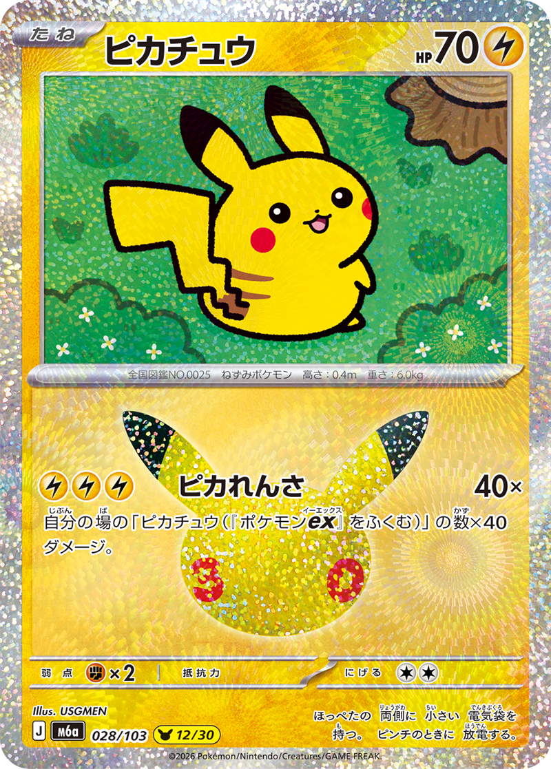 現貨 Pokemon TCG M6a 比卡超 028/103 日文