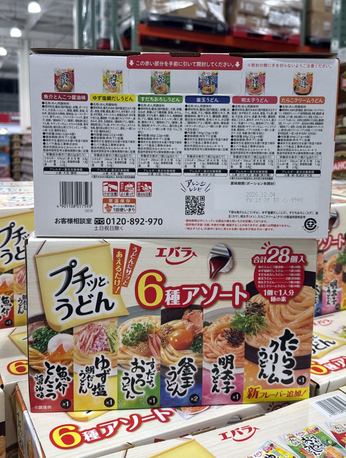 日本Costco直送 │ 日本製造 - Ebara Petit 烏冬調味汁 五款口味 一盒28粒