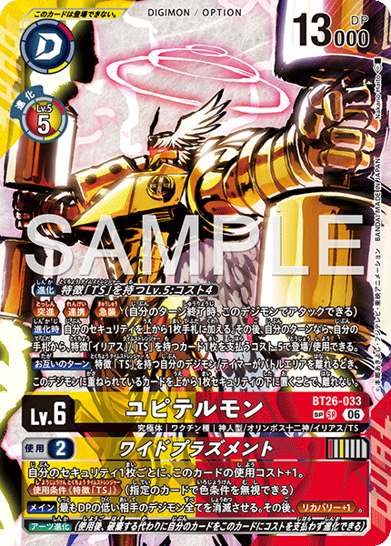 BT26-033 ユピテルモン   (SP異畫)