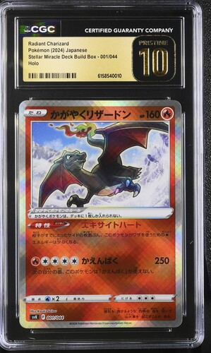 CGC PRISTINE 10 svK 001/044 かがやくリザードン 閃光噴火龍