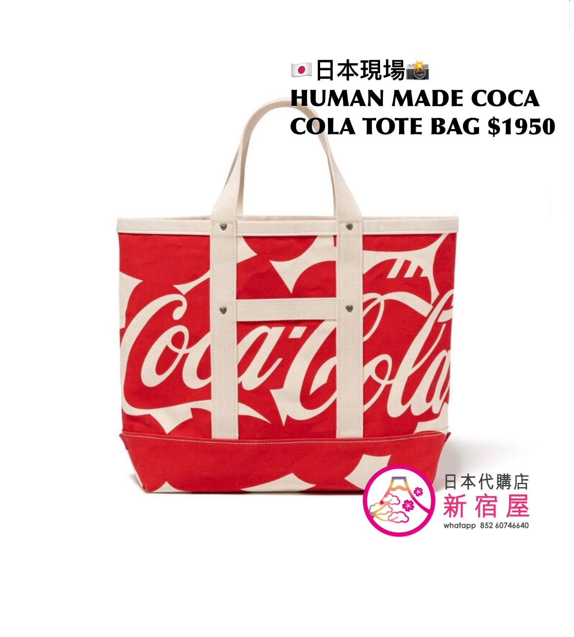 HUMAN MADE x COCA COLA COLLABORATION ITEMS