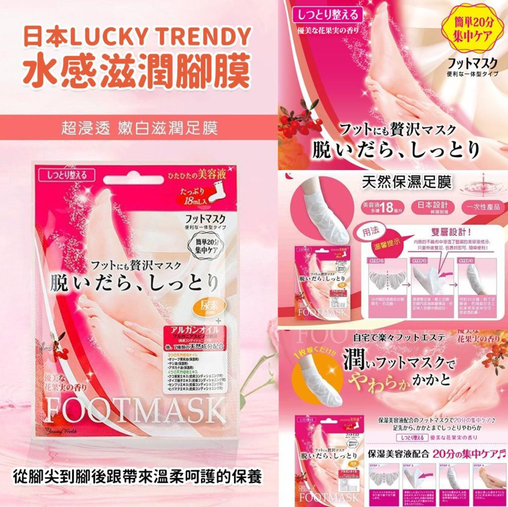 日本🇯🇵LUCKY TRENDY美足腳膜(一套6包 / 每包1對) (現貨品)