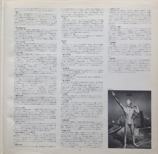 (極罕) 日本特撮 < ULTRAMAN ULTRA Original BGM Collection 2 > 1984 LP黑膠唱片