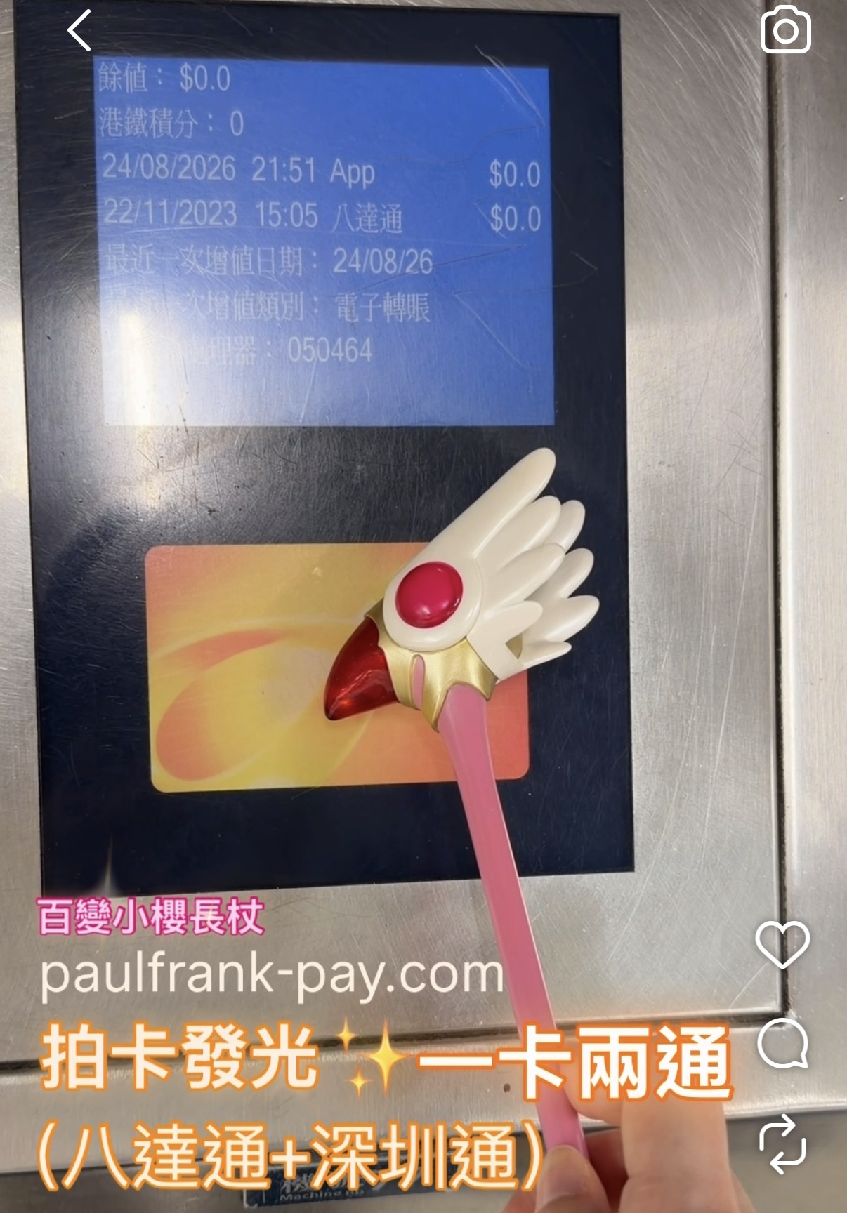 百變小櫻鳥頭杖 （23cm）拍卡發光一卡兩通（八達通+全國通）