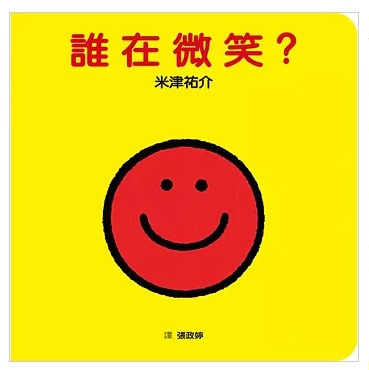 格林 誰在微笑？