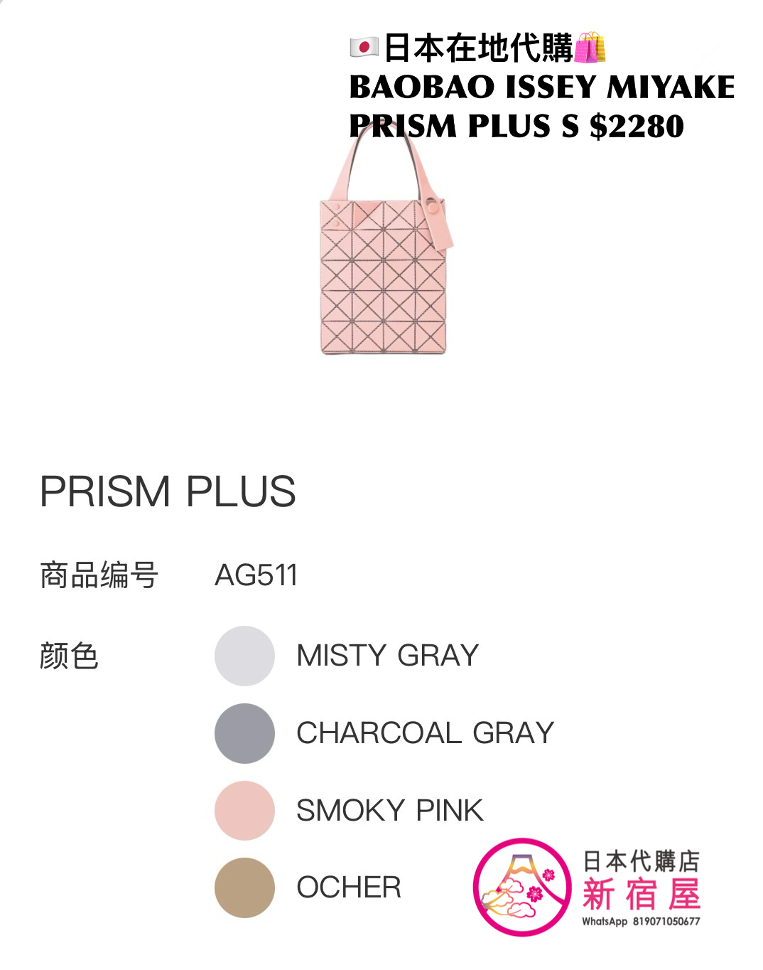 BAOBAO ISSEY MIYAKE PRISM PLUS