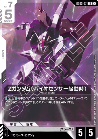 Gundam TCG Card Game - GD03-071 (R) Z Gundam 