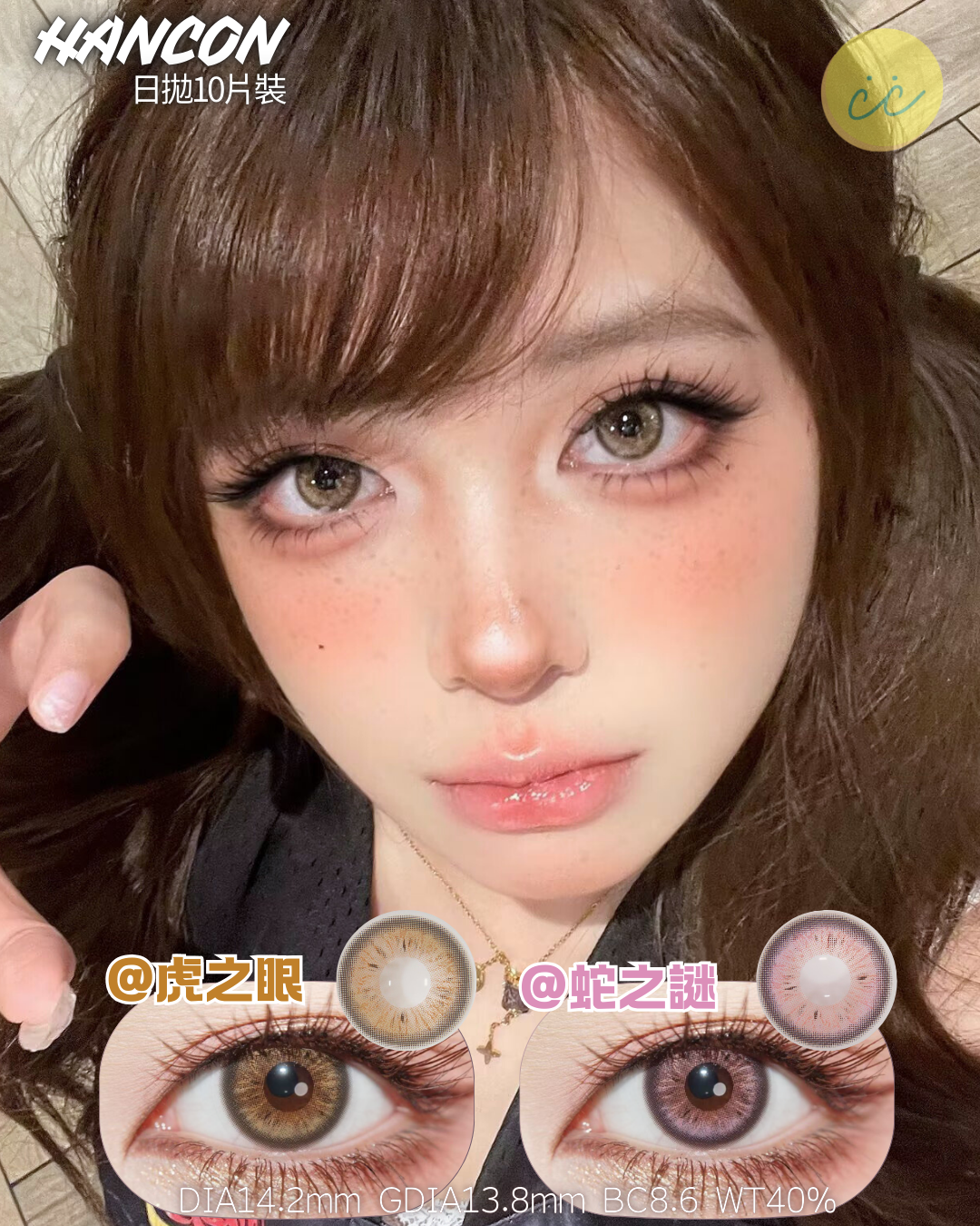 Hancon 日拋 虎之眼/蛇之謎