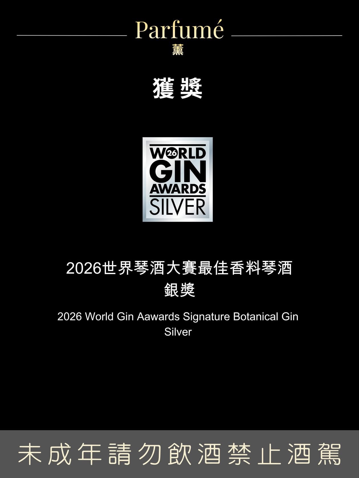 Debut Gin: Parfume 薰 - Seasonal Edition 季節限定版