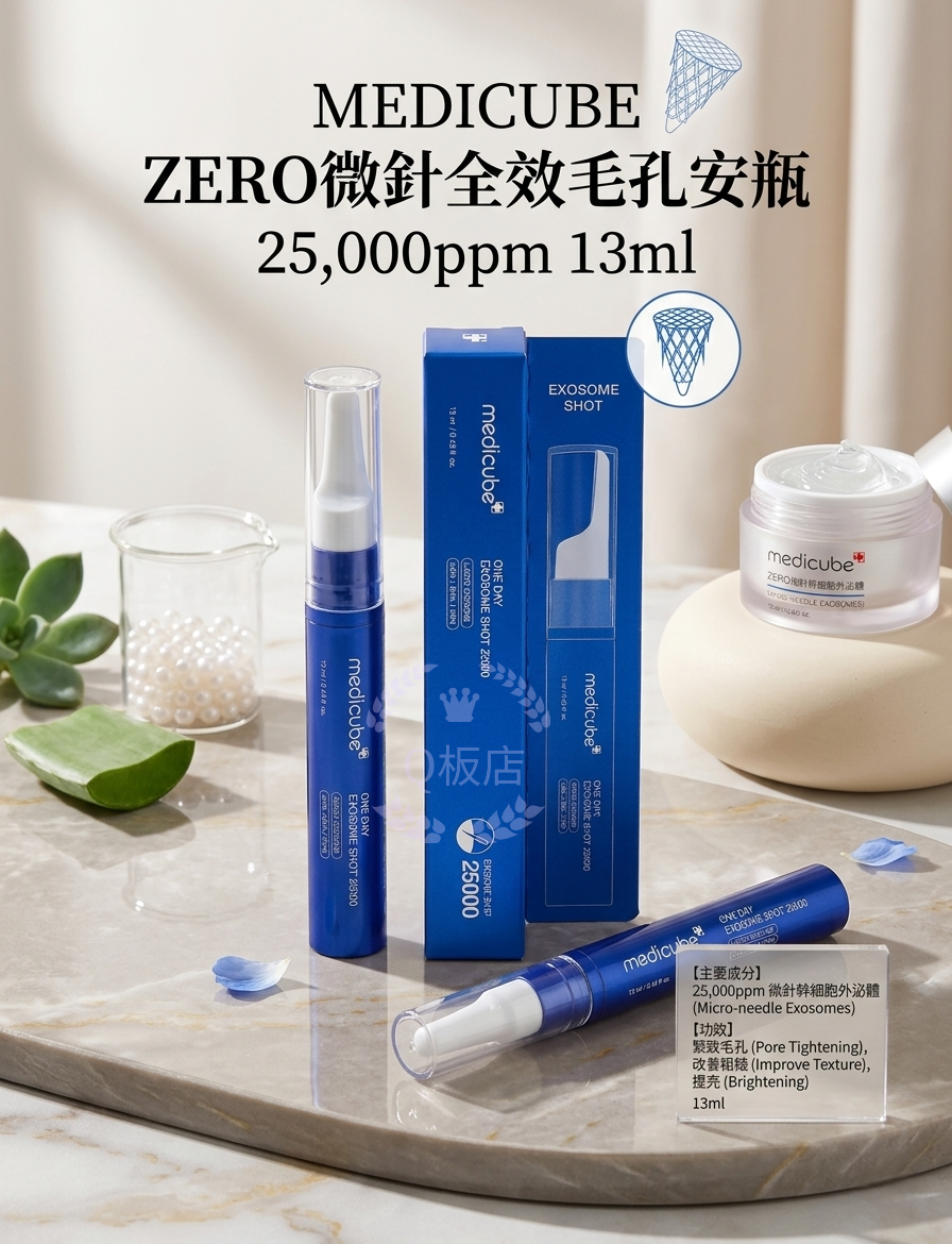 MEDICUBE ZERO微針全效毛孔安瓶 25,000ppm 13ml