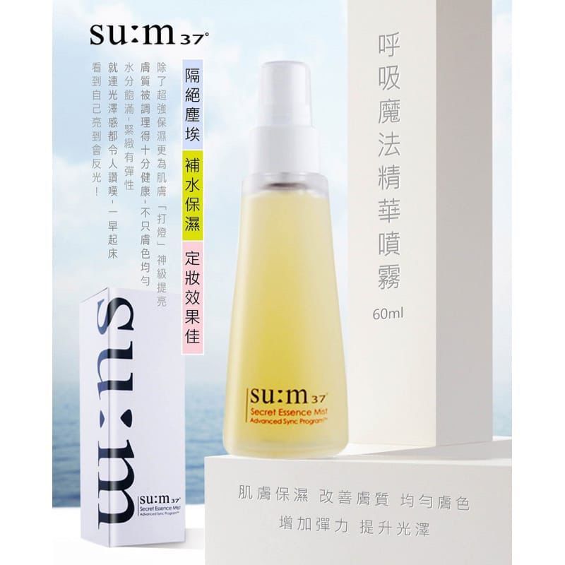 韓國 SUM:37 呼吸魔法精華噴霧 60ml
