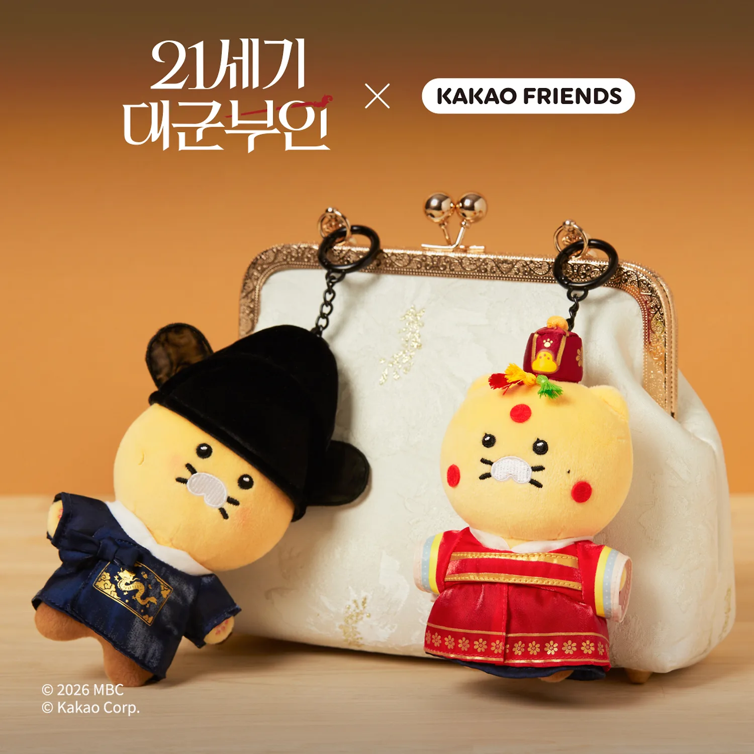 Kakao Friends × 21世紀大君夫人