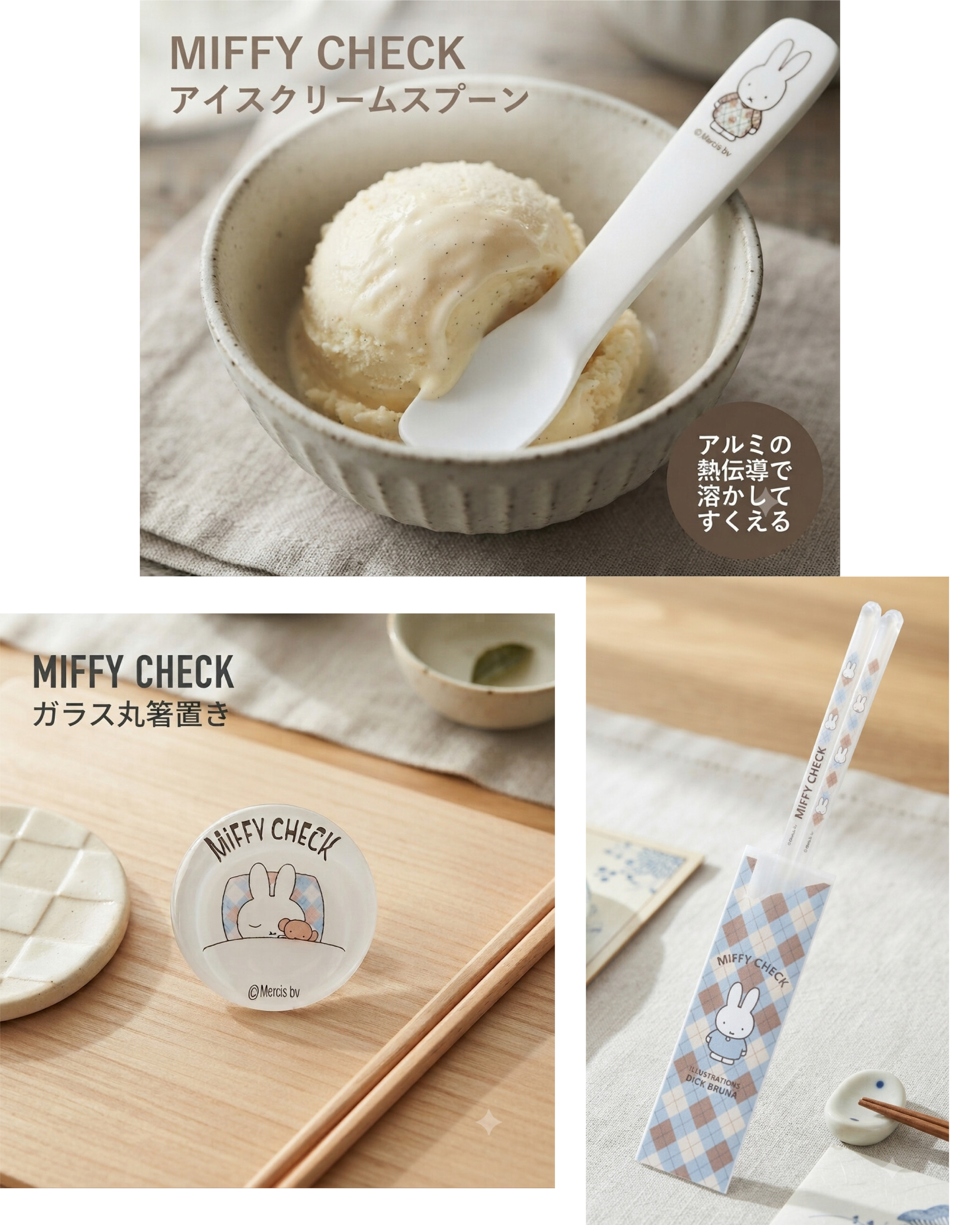 MIFFY CHECK 餐具系列