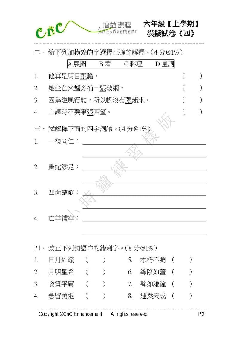 模擬試卷 (六年級)