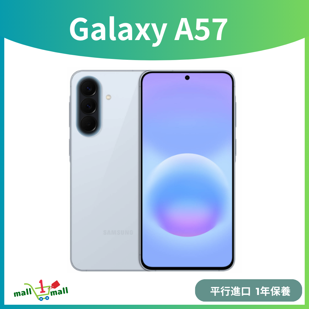 Galaxy A57 12+256GBGB 5G - 平行進口