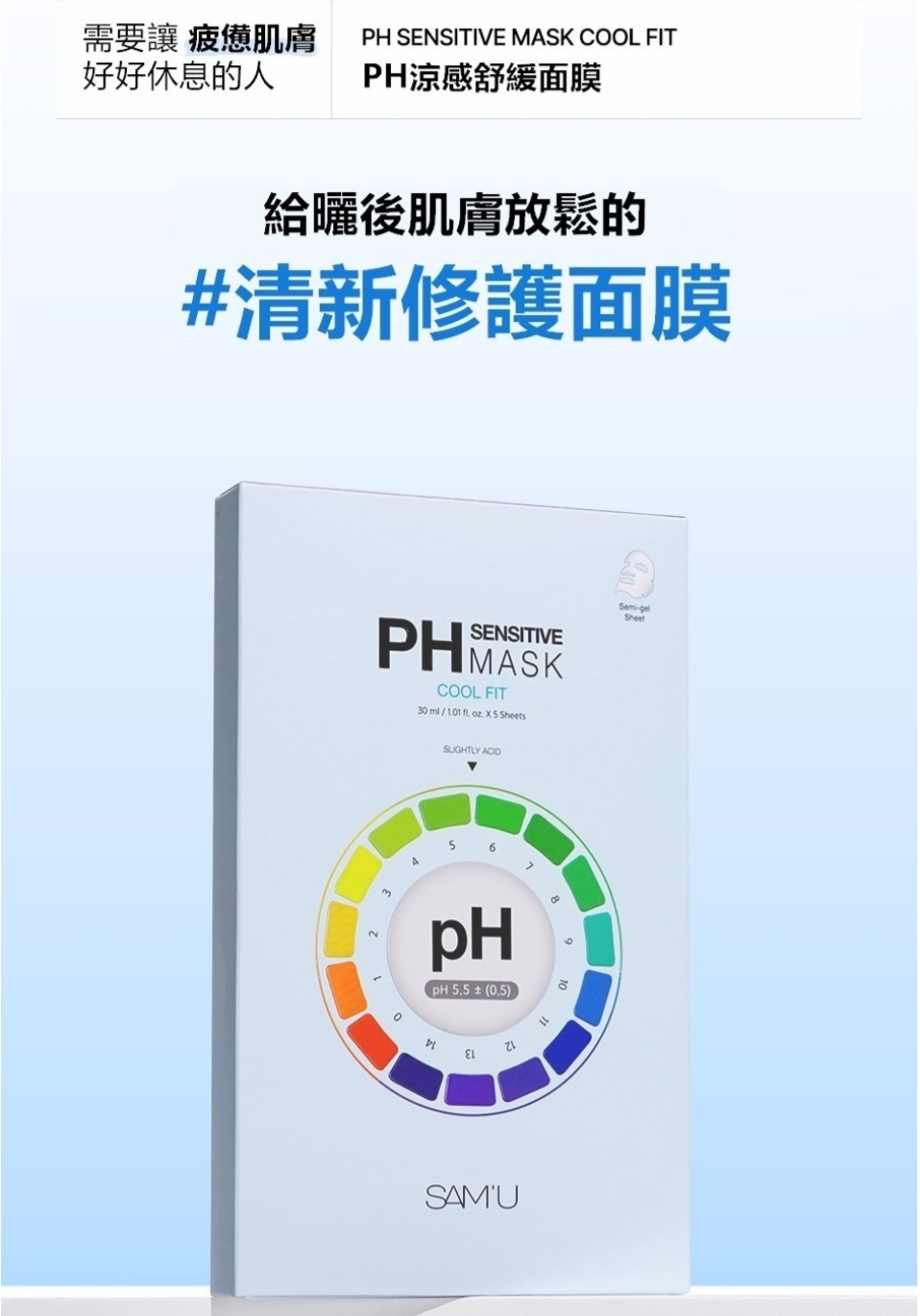 現貨💜2盒 SAM'U 涼感舒緩面膜😃 2盒total 10P 韓國日本💜