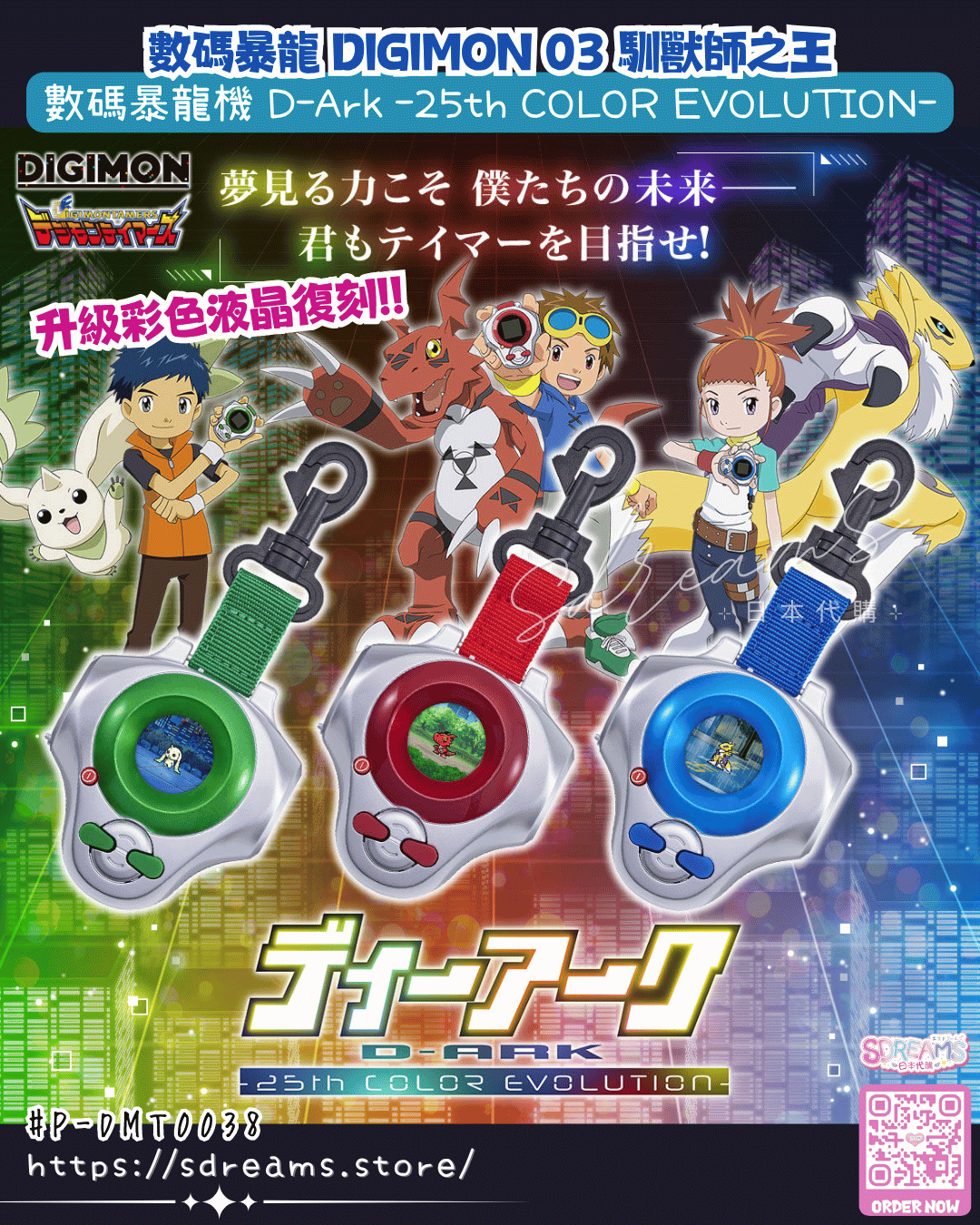數碼暴龍03馴獸師之王 數碼暴龍機 D-Ark 25th COLOR EVOLUTION 日本PB魂限 #P-DMT0038 [BANDAI] (PRE-ORDER) [2026/08]