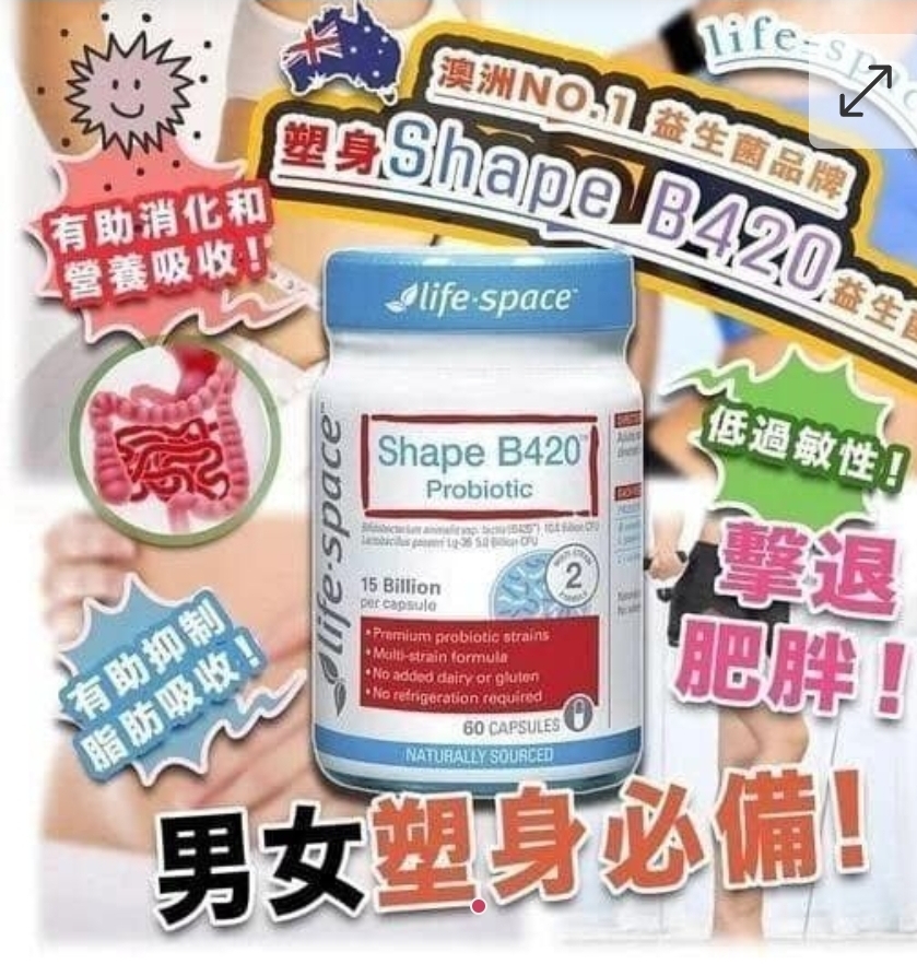 $145樽.2樽或以上每樽$135樽.澳洲Life Space B420塑形益生菌(一樽60粒)