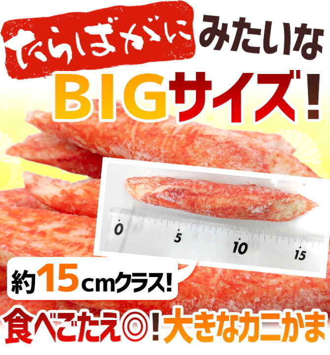 日本珍寶仿蟹柳