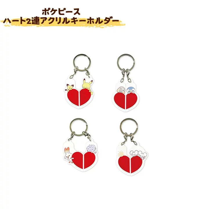 【免運費】 2026/03 ポケピース ハートシリーズ ハート2連アクリルキーホルダー