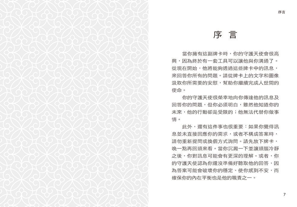 守護天使神諭卡