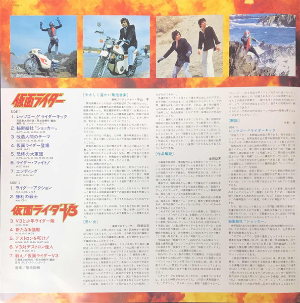 (極貴重) 日本特撮 < 幪面超人 TV Original BGM Collection > 1984 黑膠唱片