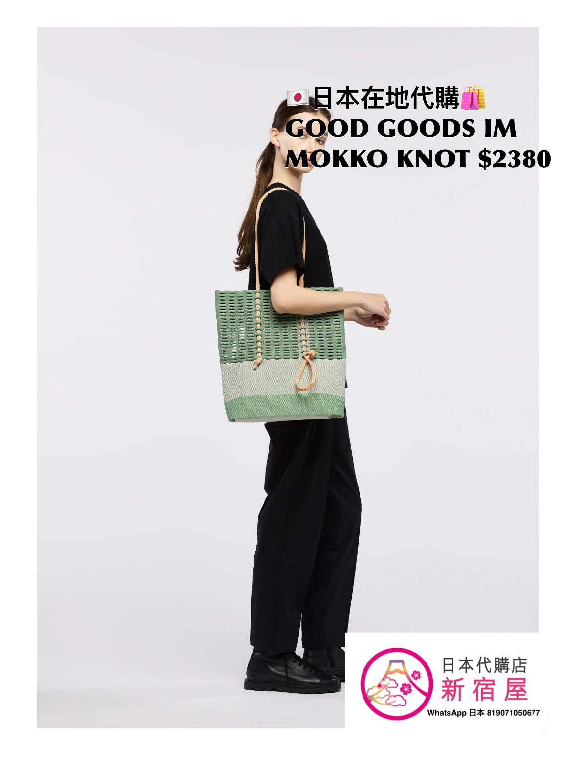 GOOD GOODS ISSEY MIYAKE MOKKO KNOT