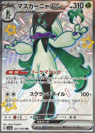 Pokemon TCG Japanese Version - Meowscarada EX-321/190