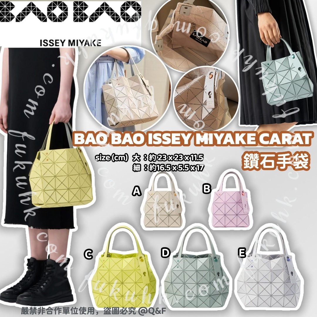 0413 BAO BAO ISSEY MIYAKE CARAT 鑽石手袋 5月底