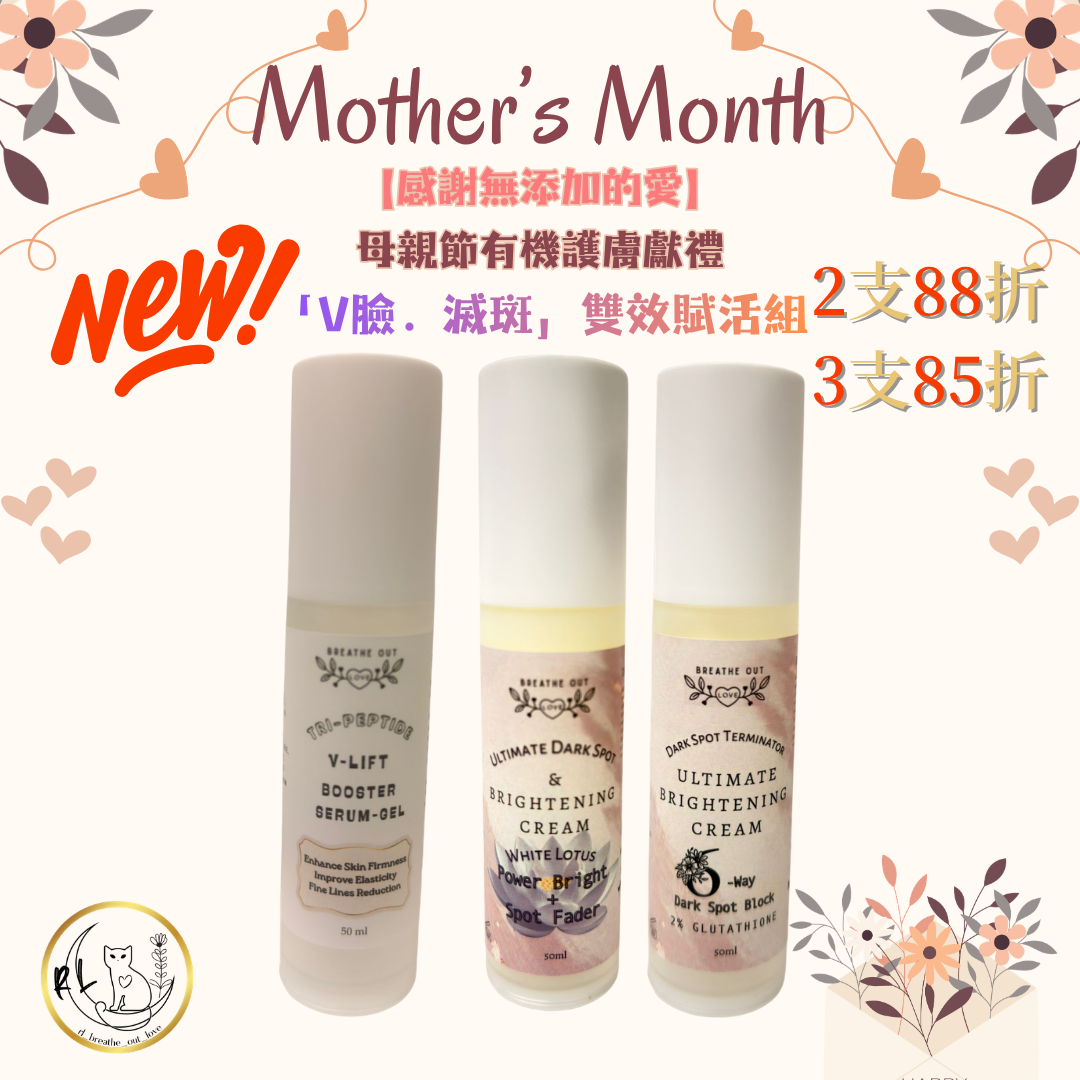 BOL感謝無添加的愛🌷【「V臉．滅斑」雙效賦活組】