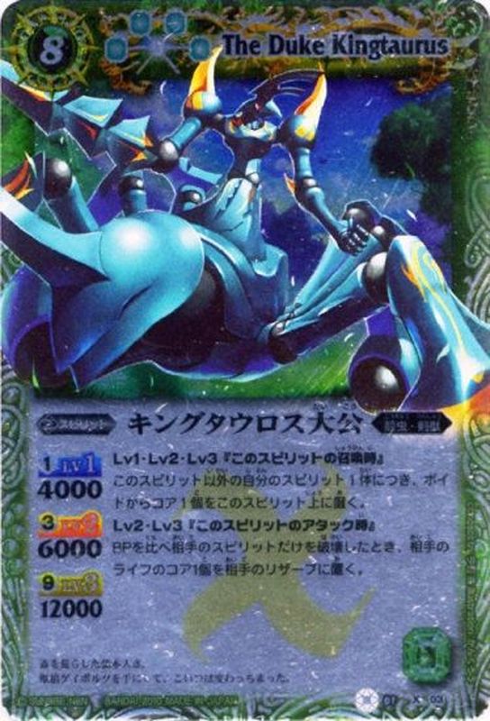 キングタウロス大公(SD04収録)【X】{BS01-X03} (w寄賣)