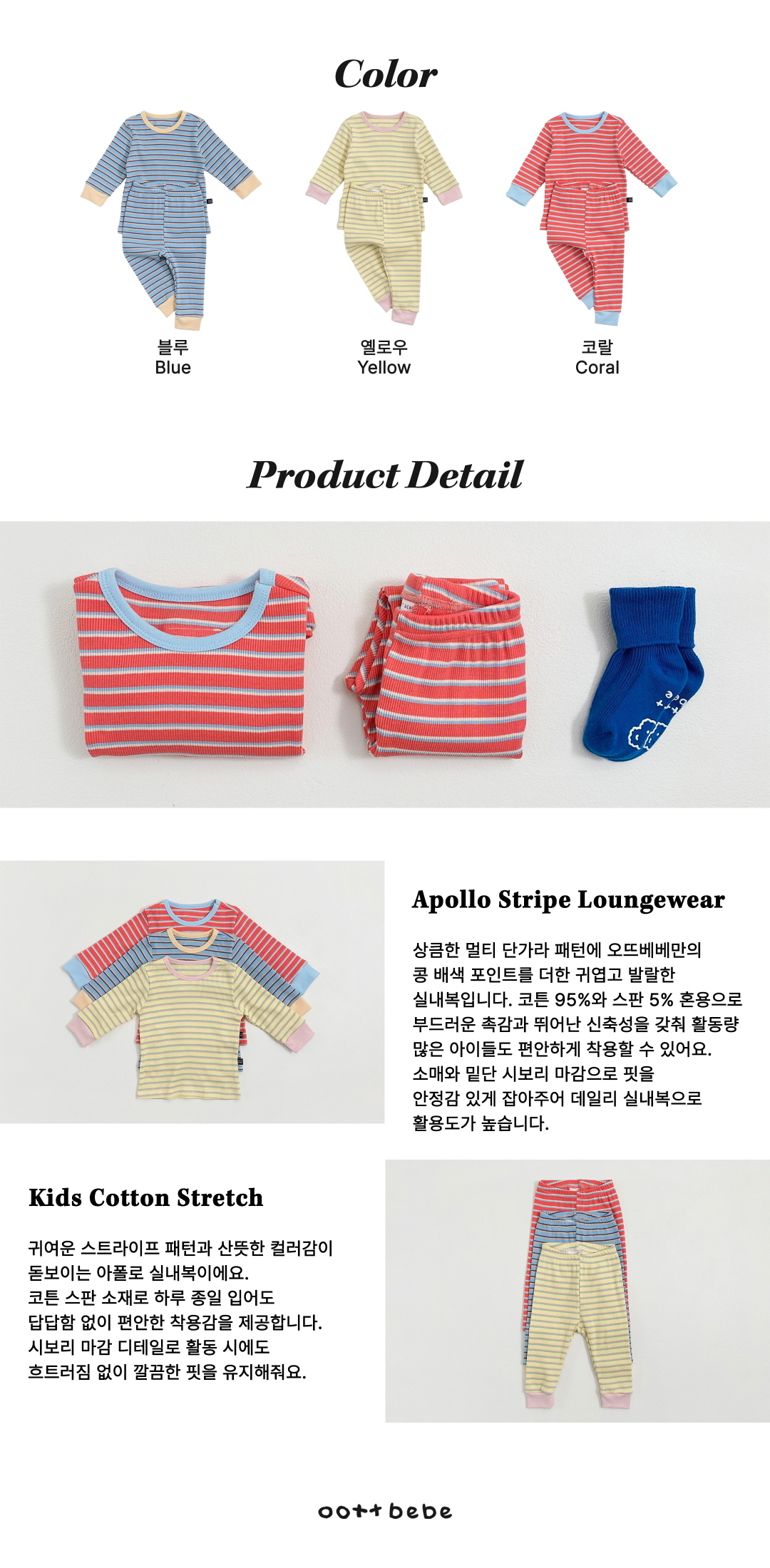 🇰🇷Oottbebe set