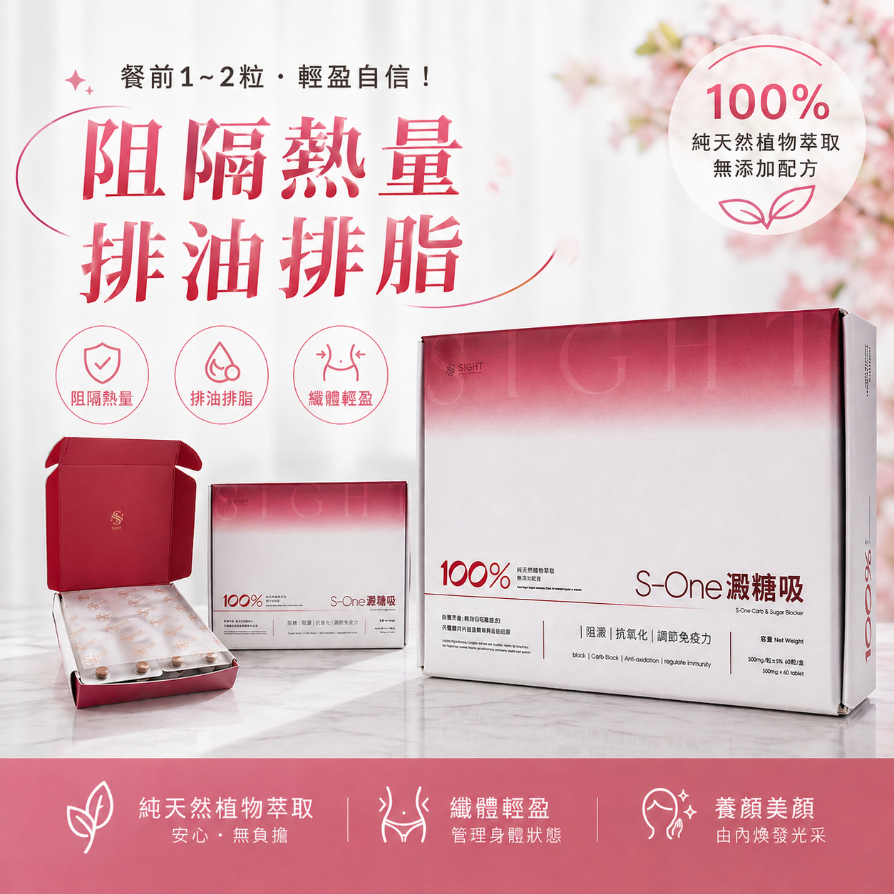 第654批 4/5出貨 【S-One澱糖吸】熱量阻隔All-in-one