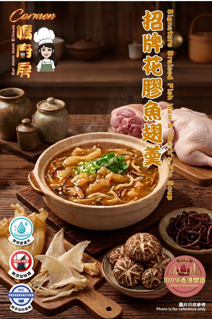 🏮🏮中秋節必備🏮🏮  💮「招牌手工 花膠魚翅羹」🥣 500g ( 足2 碗🥣） 