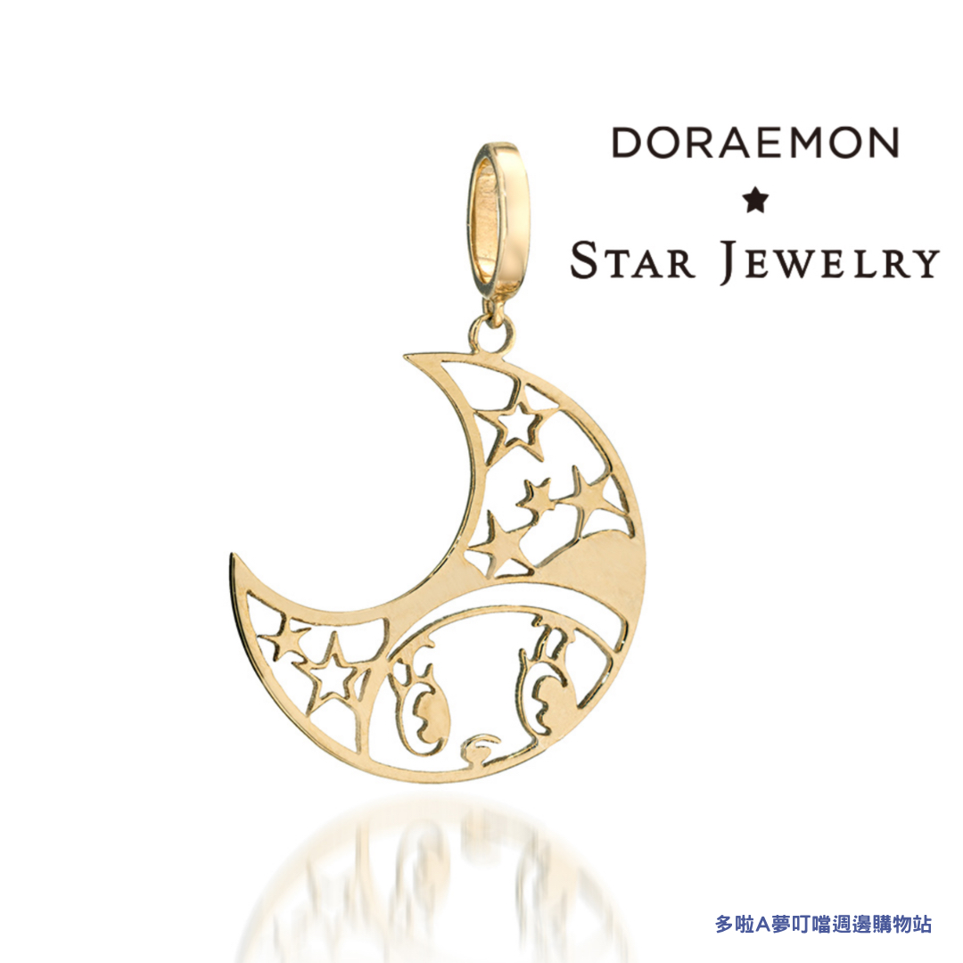 [限量預購] 多啦A夢飾物 Doraemon STAR JEWELRY K10吊墜