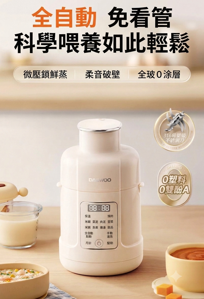 DAEWOO 大字全自動多功能輔食機 DY-FS8 香港三腳插頭 (預購產品)