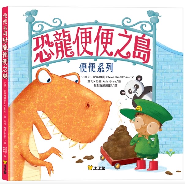 🔸預購貨品🔸便便系列繪本 (全套 三書 )