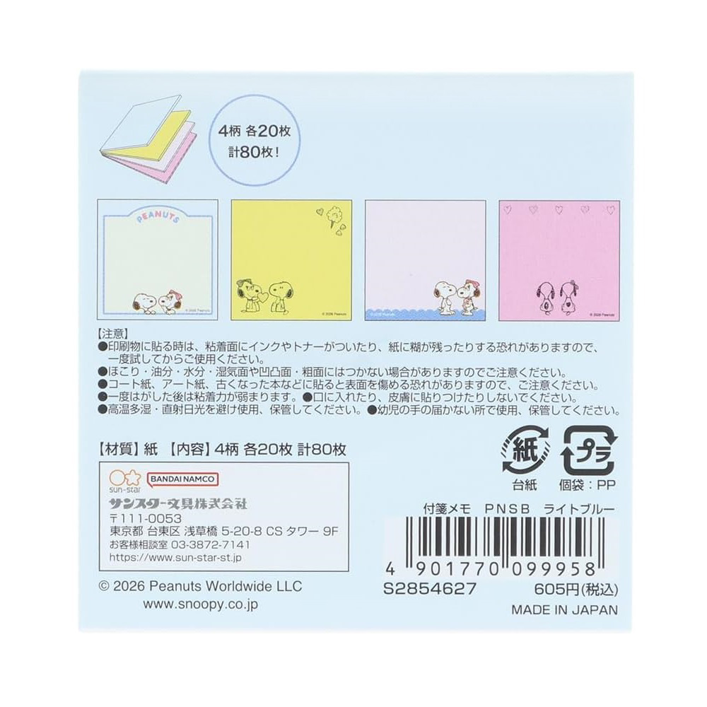現貨｜Snoopy & Belle 日本製 便條貼 Tack Memo (S2854627)