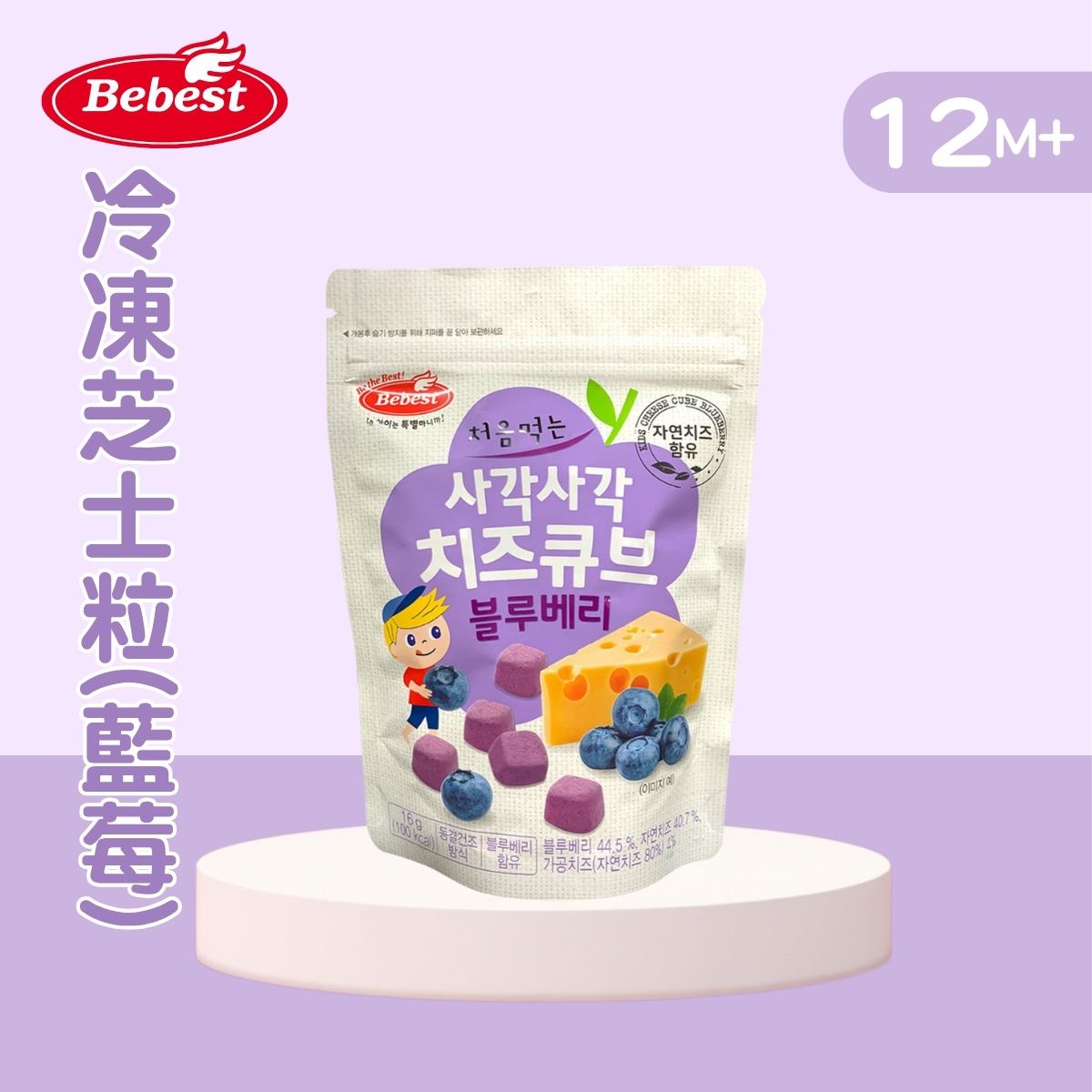 Bebest 冷凍芝士粒(藍莓) 16g(適合12個月以上)_BB009
