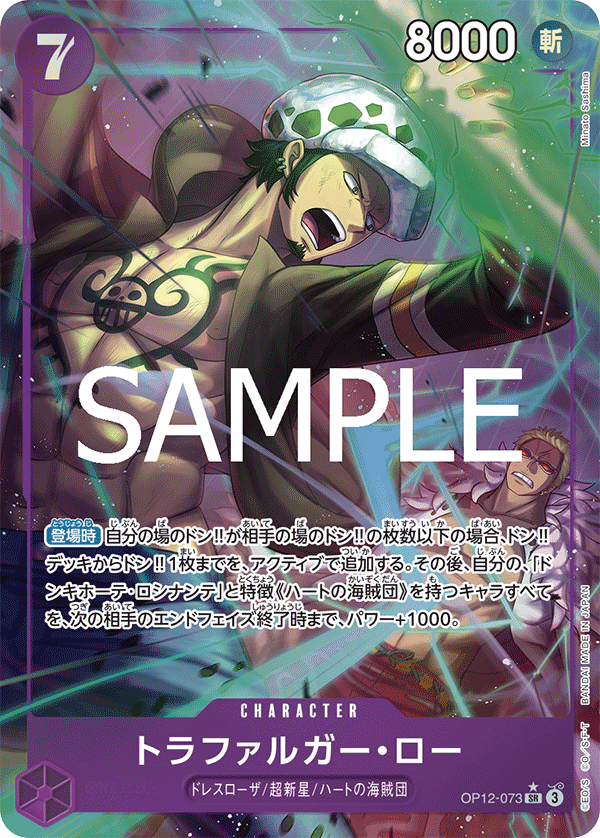 OP12-073 托拉法爾加・羅(異圖卡) SR