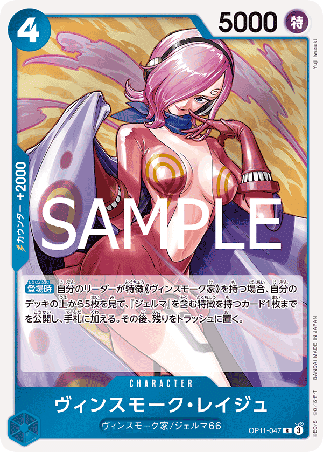 One Piece TCG Card Game - Op11-047 (R) Vinsmoke Reiju