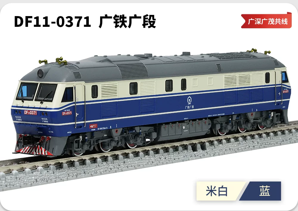 東風11 N規（1：160）電動火車模型