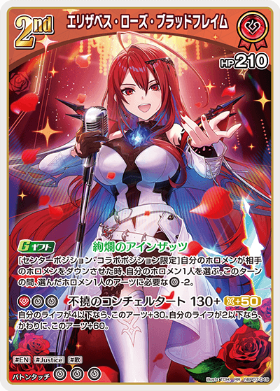 hBP07-049 エリザベス・ローズ・ブラッドフレイム RR