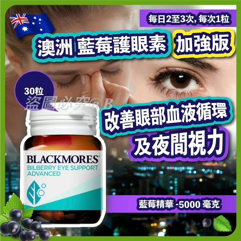 【預訂】澳洲Blackmores藍莓護眼素加強版30粒