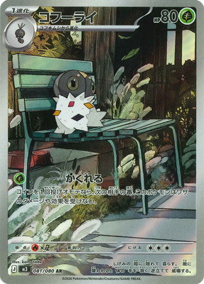 [M3] コフーライ【AR】{081/080}